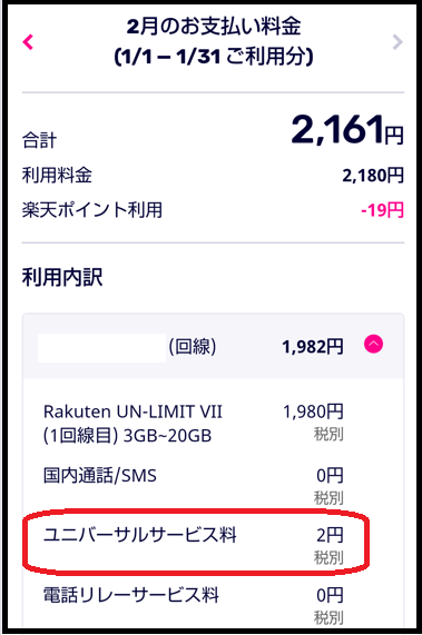 楽天モバイルの評判が悪い？実際に乗り換えて10か月使った料金、エリアを検証！